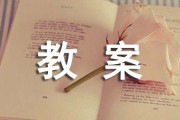 体育课优秀教案