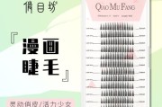 漫画分段下睫毛技巧解析